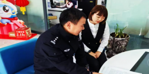 深化警企合作 共筑金融安全防线