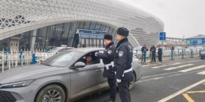 全程坚守 冰城公安圆满完成亚布力  中国企业家论坛26届年会安保任务