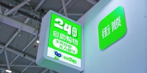 零售“无人化革命”提速 街顺无人仓系统大卖