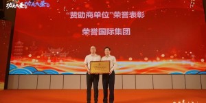 首届“荣誉杯·功夫大圣奖”短剧与短视频大赛颁奖仪式成功举办