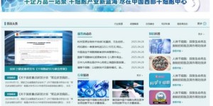 中国西部干细胞中心：推动干细胞产业链升级