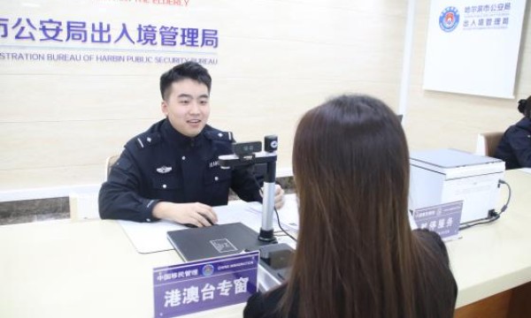 冰城公安：用“绿色通道”  打通出入境服务“最后一公里”