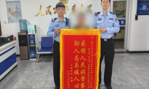 警民情深：冰城民警暖心服务获锦旗赞誉