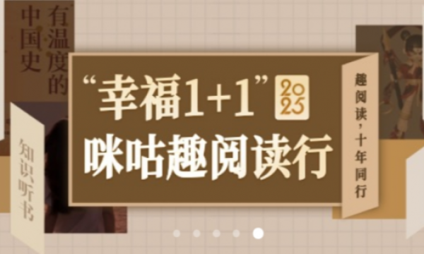 鸡西移动公司开展“幸福 1+1”咪咕趣系列活动
