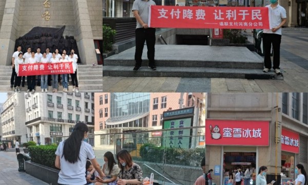 助企纾困解难题，通联支付因地制宜推进减费让利