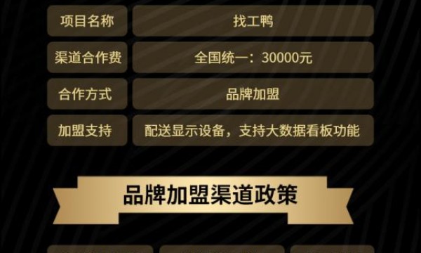 0加盟开店做老板啦！  找工鸭门店合伙人招募中