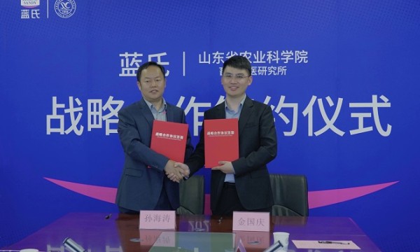 蓝氏携手山东省农科学院，就产品功能开发与验证达成战略合作