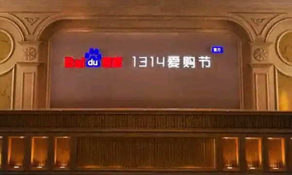 中国本土如何打造“1314爱购节”的国际商业购物蓝图