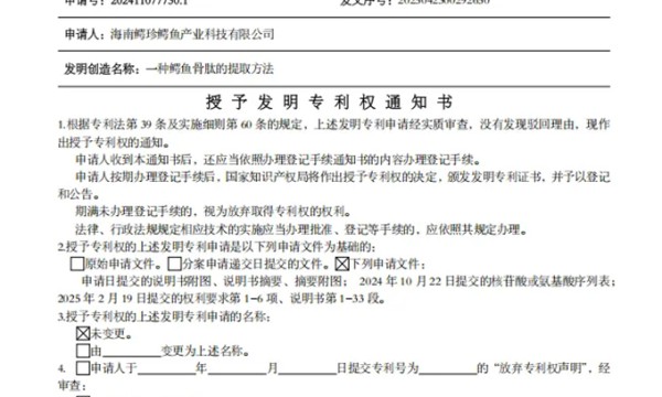 科研突破！鳄珍首创鳄鱼骨肽专利获批，开启鳄鱼价值研究新篇章！