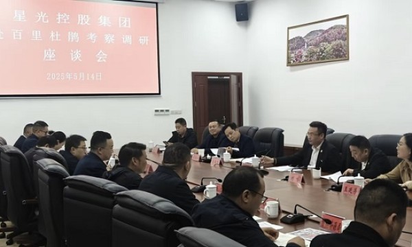 星光控股集团20亿重金布局百里杜鹃 打造西南文旅新地标‌