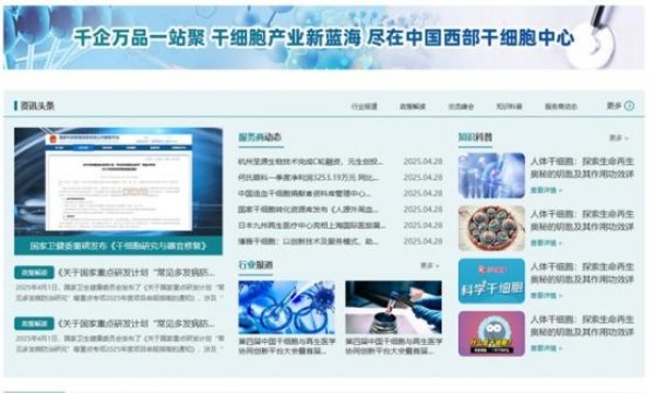 中国西部干细胞中心：推动干细胞产业链升级