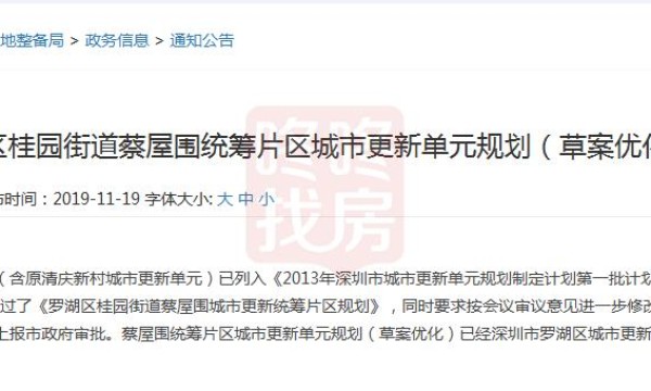 官宣!历时8年,布吉金稻田三期正式开建!百外小学不远了?
