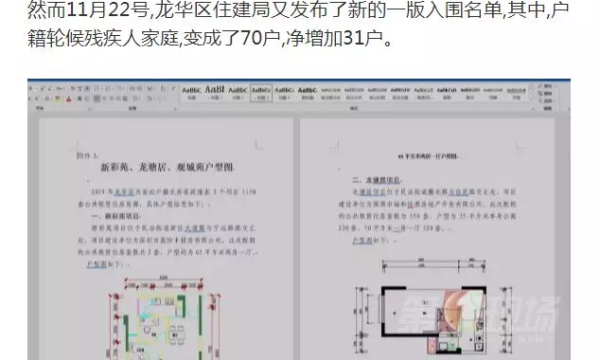 福利公租房,轮候时有人插队?